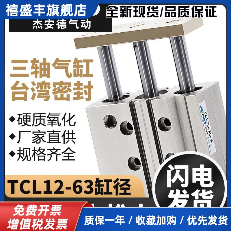三轴气缸TCL12/16/20/25/32/40/50/63-25X30X50X75X100X125X175S