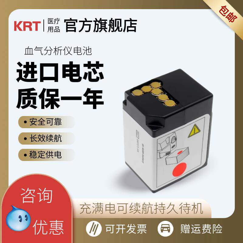 适用雅培 i-STAT 300G血气分析仪电池06F23-55 