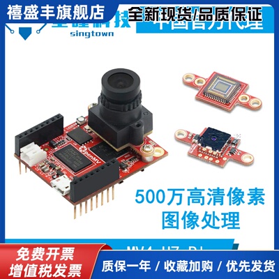 星瞳OpenMV4H7Plus500W高清智能摄像头正版AI图像处理神经网路