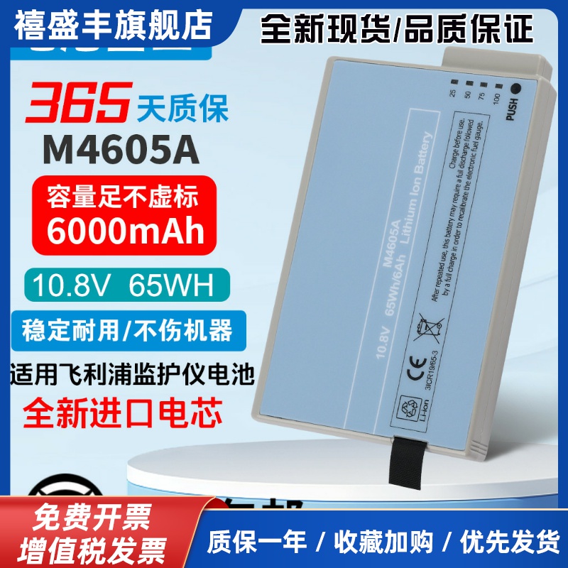 适用MP20 MP30 MP40 MP50 MP60 MP70 M4605A监护仪医疗电池