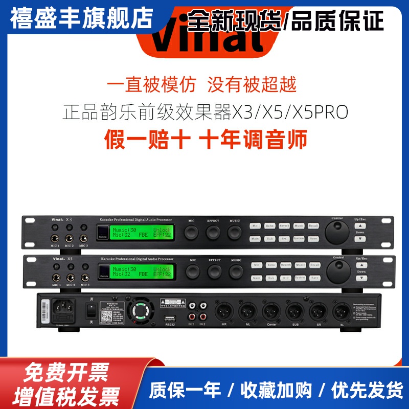 正品Vinal韵乐X3X5 X5PRO前级效果器KTV防啸叫处理器卡拉OK混响器
