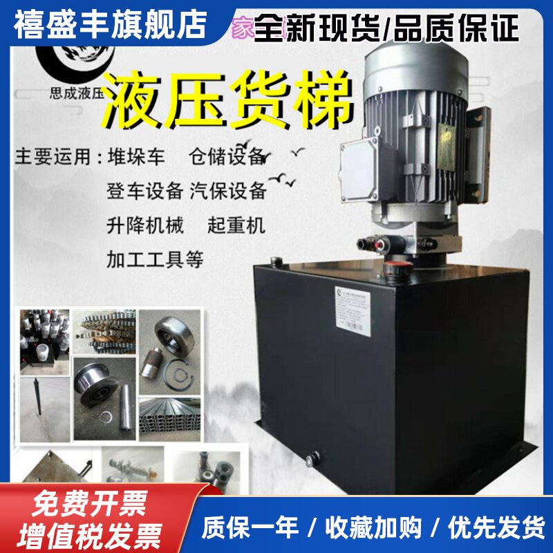 厂家直销货梯升降机传菜机提升机配件动力单元油泵SCYY液压泵电机