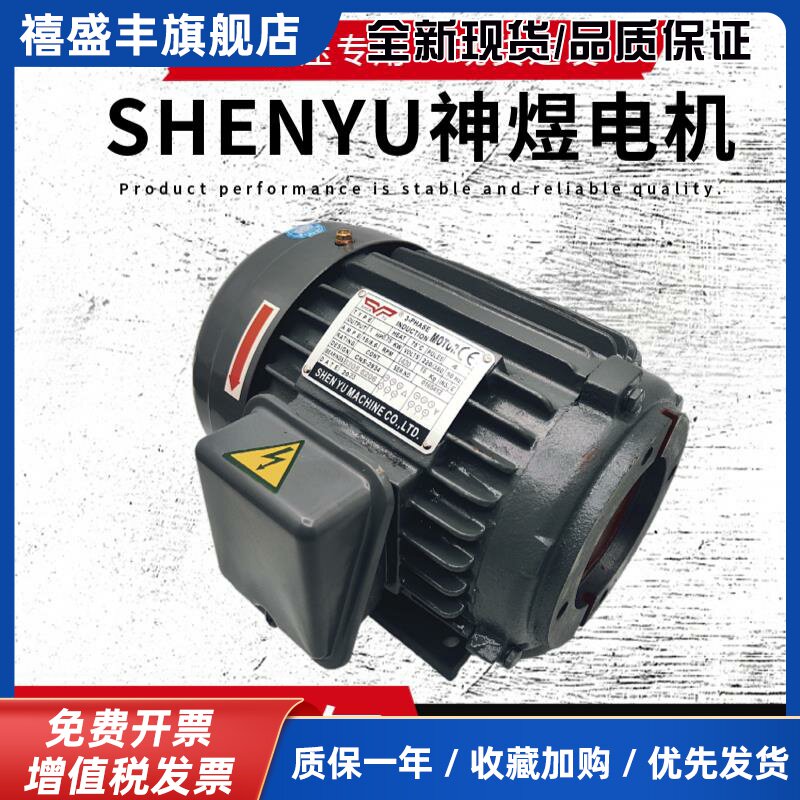 SHENYU台湾神煜内插式 液压油泵电机 0.75 1.5 2.2 3.7 5.5 7.5KW