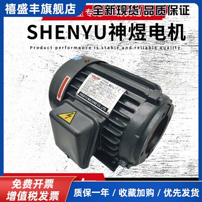 SHENYU台湾神煜内插式 液压油泵电机 0.75 1.5 2.2 3.7 5.5 7.5KW