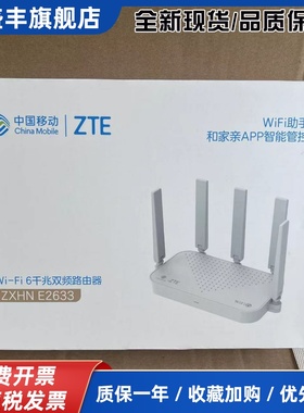 E2633移动WiFi6路由器5G双频3000M千兆端口支持mesh组网E1630