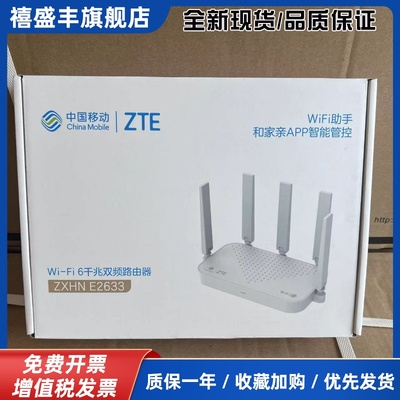 E2633移动WiFi6路由器5G双频3000M千兆端口支持mesh组网E1630