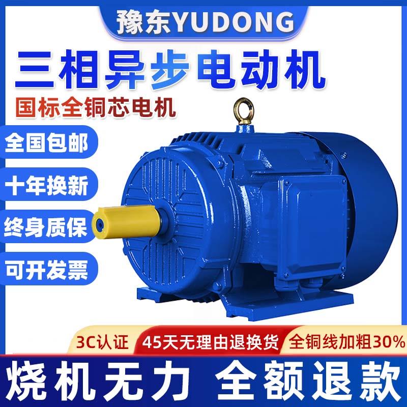 三相异步马达纯全铜380V电机2.2/5.5/7.5/11/15/22/30kw千瓦ye3