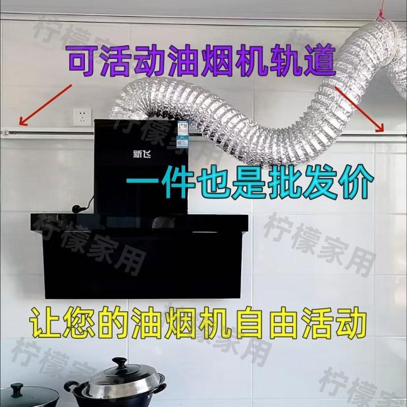 高承重侧移油烟机轨道可活动双灶台神器家用柴火灶平移滑道滑轨