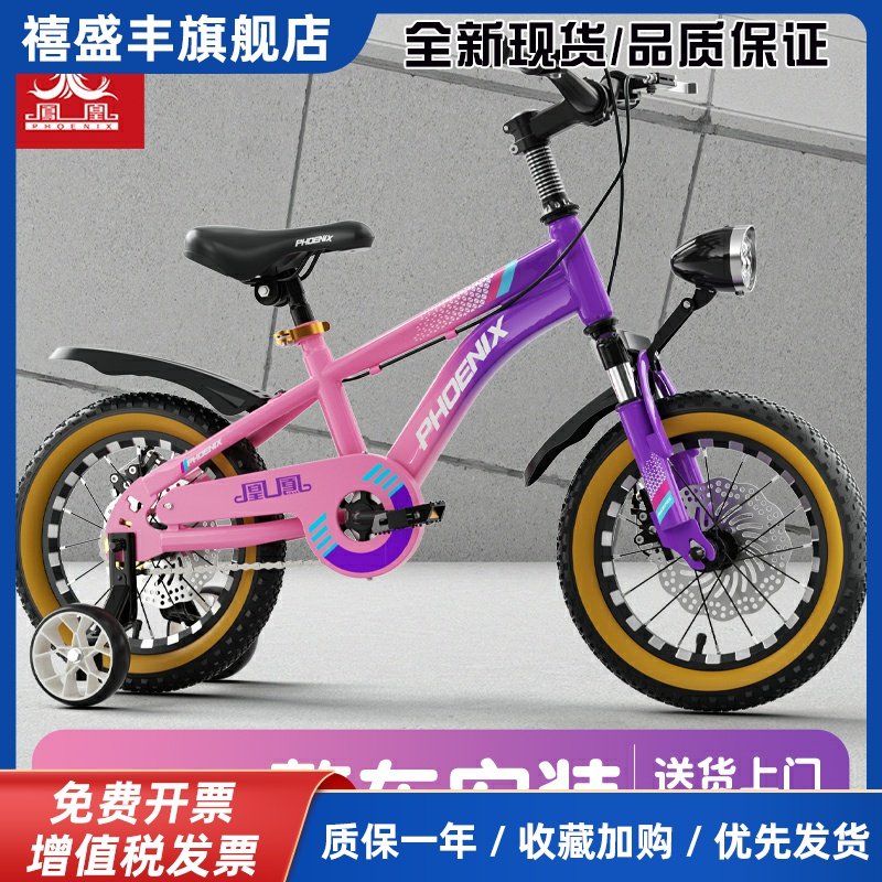 凤凰儿童自行车男女孩中大童6到8-10-12-15岁小学生轻便山地单车