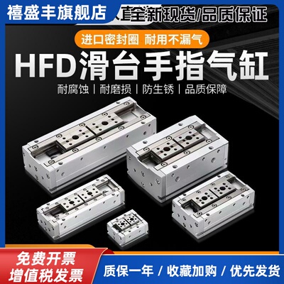 HFD薄型手指气缸HFD8X30/HFD12X10/HFD16X15/25X40/20/50/60/80
