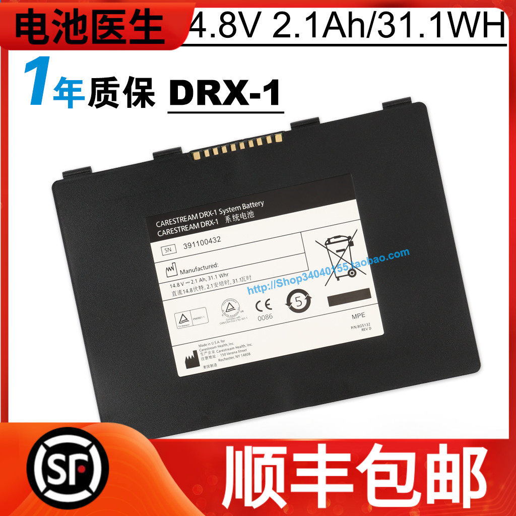 适用 柯达DR锐珂DR摩卡电池 CARESTREAM DRX-1系统电池 P/N8G5132