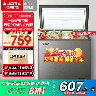 冷柜 澳柯玛家用145升小型冰柜保鲜冷冻单温速冻一级能效省电卧式