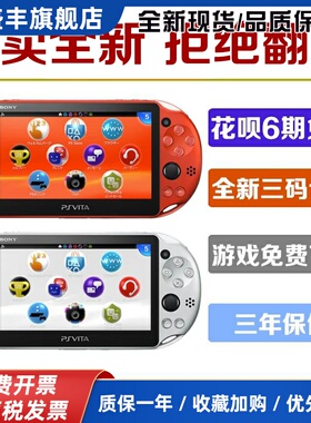 PSV2000全新原装游戏掌机PSvita装满游戏 通吃PSP街机GBA FC
