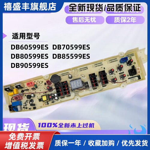 适用三洋帝度洗衣机主板DB60599/70599/80599/90599ES主机板599ES