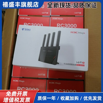 H3C Magic RC3000电信wifi6千兆路由器无线双频mesh组网3000M