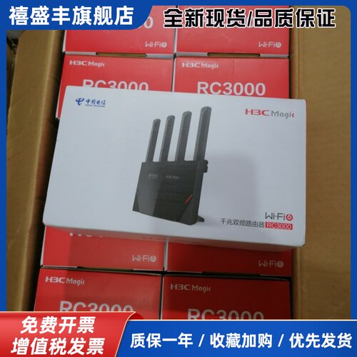 H3C Magic RC3000电信wifi6千兆路由器无线双频mesh组网3000M