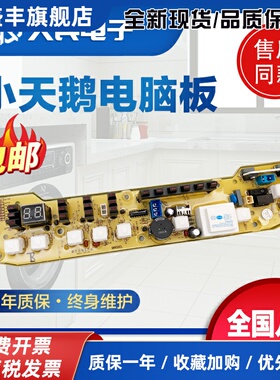 小天鹅洗衣机电脑板XQB55-802CL+ Q802 TB55-X5016CL控制线路主版