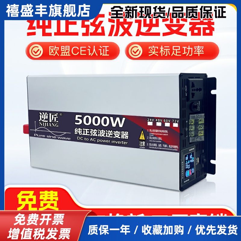 货车载家用纯正弦波12v24v48v60v72v光伏转换110v220大功率逆变器