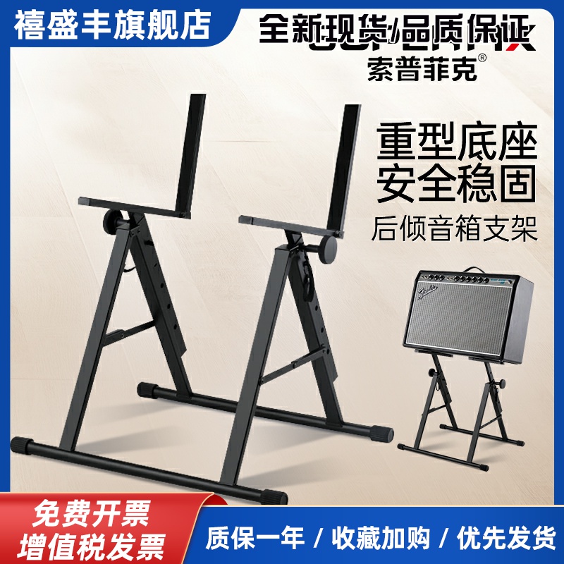 索普菲克后倾式电吉他功放架可折叠落地款家用环绕音箱支架子