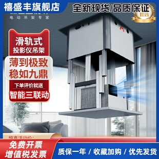 仝盟家用特薄投影仪升降支架电动升降投影架吊装 天花隐藏自动伸缩