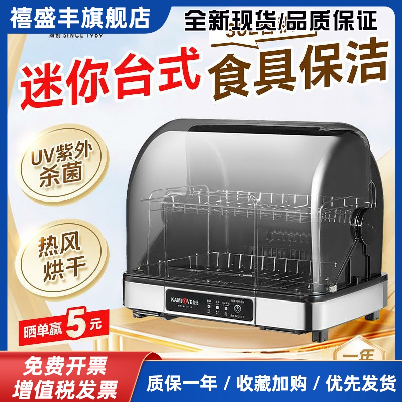 金灶XD-50茶杯杀菌柜台式烘干一体机家用小型紫外线茶具保洁专用