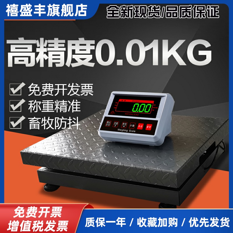 高精度电子秤小地磅宠物秤体重计平台地磅秤工业秤磅秤快递秤台秤