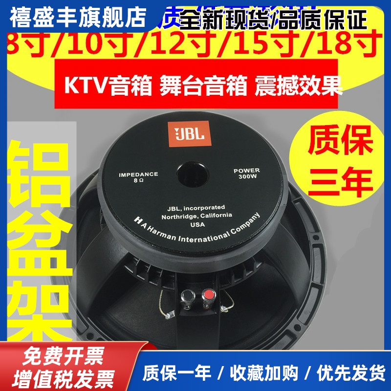 包邮铝架8寸10寸12寸15寸18寸低音喇叭专业KTV中低音舞台音箱喇叭