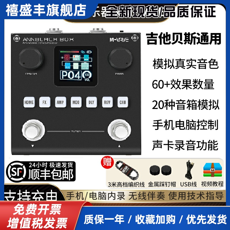 M-VAVE数字综合电吉他贝斯效果器Blackbox小黑盒手机电脑内录声卡