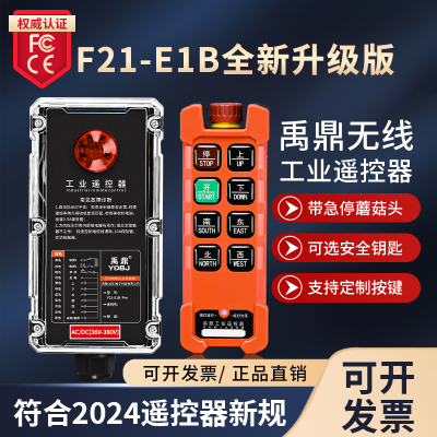 禹鼎遥控器F21-E1B Pro钥匙急停款行车天车起重机无线 线工业遥控