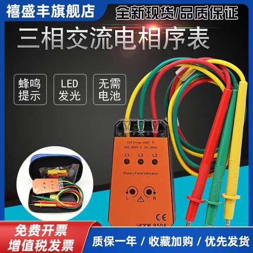 仪器三相交流电相位仪相序表相序检测仪相位表非接触式VC850A