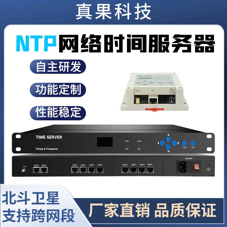 NTP时间服务器北斗GPS/ToD/4G/232监控时钟同步网络校时IRIG-B码