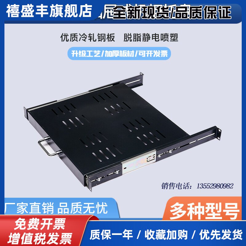 机柜滑动托盘托板服务器网络机柜通用深度可调节隔板托架抽屉层板