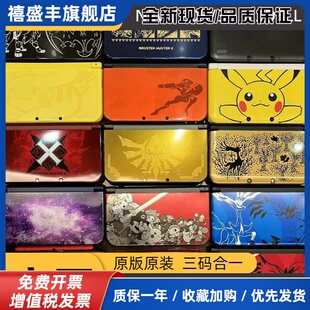 NEW2DSLL 3DSLL 3DS 游戏机 NEW3DSLL游戏掌机 限定版 NEW3DS 2DS
