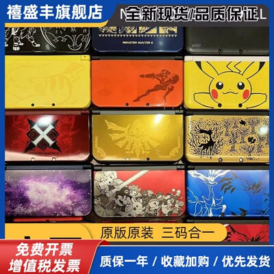 2DS/3DS/3DSLL/NEW2DSLL/NEW3DS/NEW3DSLL游戏掌机、限定版游戏机