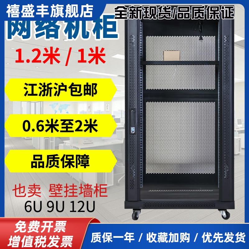 鑫成网络机柜2米1.8米1.2米22U1米壁挂墙柜6U9U12U机柜弱电机柜
