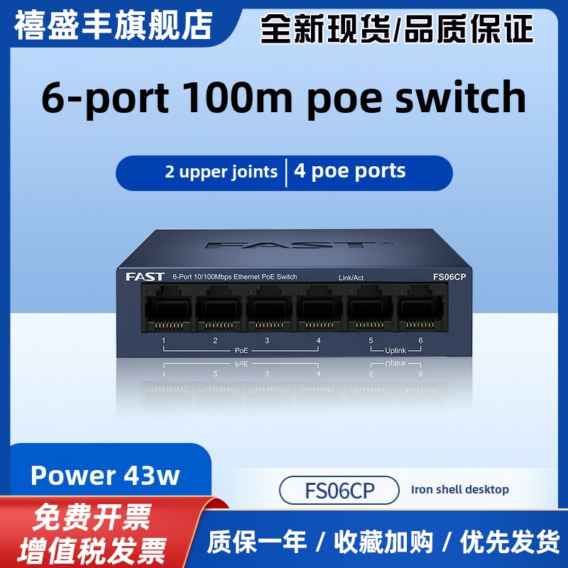 快速迅捷5口8口100m千兆Poe交换机监控专用标准电源模块Fs05Cp-M