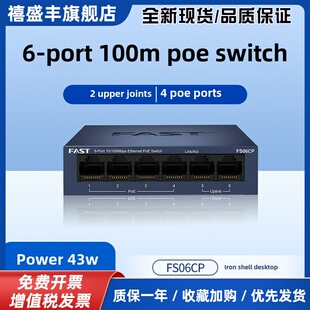 快速迅捷5口8口100m千兆Poe交换机监控专用标准电源模块Fs05Cp-M