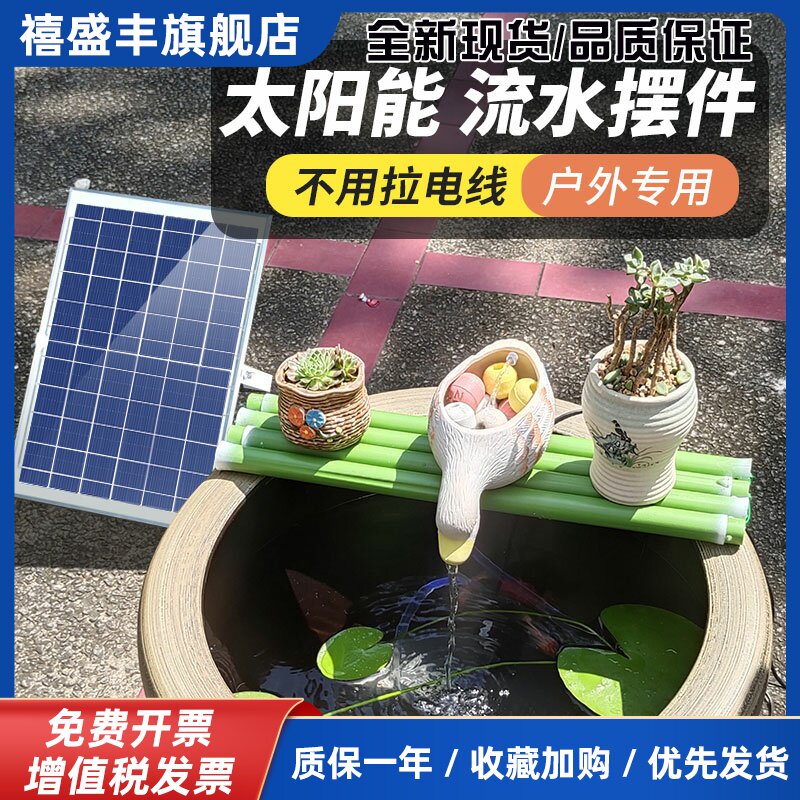 太阳能鱼缸过滤器循环水泵假山流水摆件喷泉大流量直流蓄电池光伏