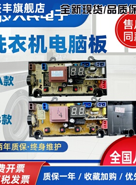 创维全自动洗衣机电脑板T80F T80S T85R T60C控制主板线路版一