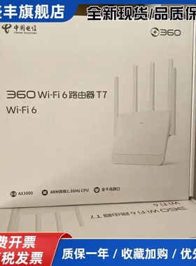 360T7路由器电信版3000M全千兆端口WiFi6双频5G智能路由T7m移动版