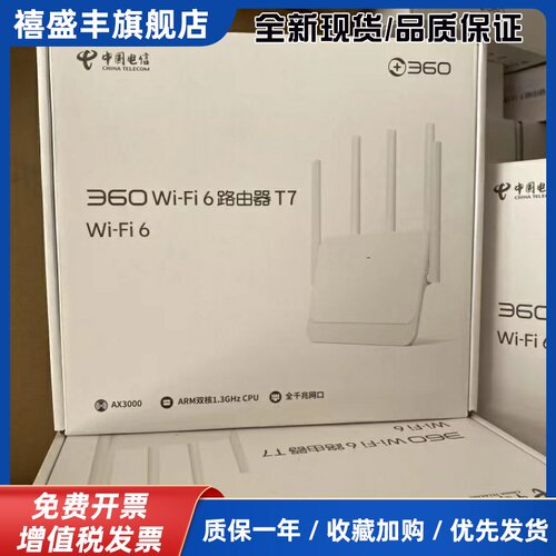 360T7路由器电信版3000M全千兆端口WiFi6双频5G智能路由T7m移动版