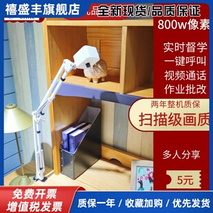 远程学习辅导监控摄像头高清画质一键呼叫作业辅导在线免费批改