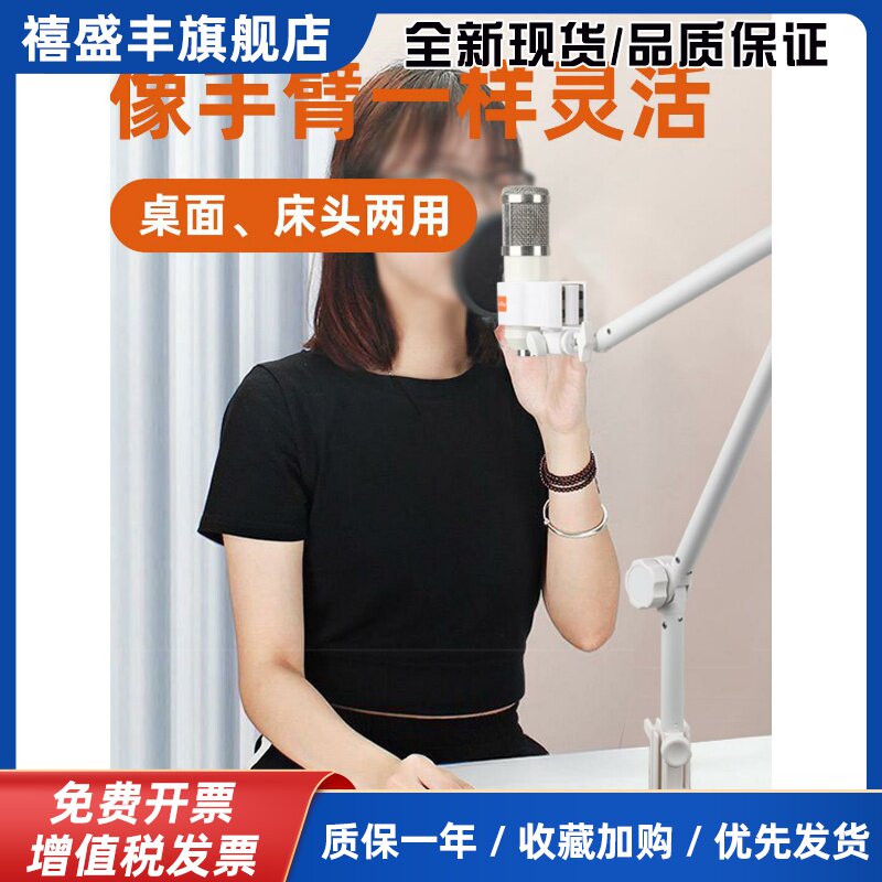 悬臂式麦克风支架 桌面床头直播唱歌通用万向360度旋转伸缩话筒架