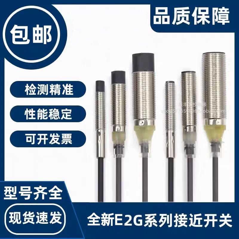 接近开 关感测器E2B-S08KS02-WP-C1 E2B-M18KS08M12KN08KN05