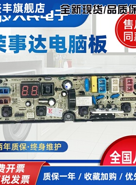 荣事达洗衣机电路板ERVP192016T ERVP191011T Q35 Q45L Q55主板
