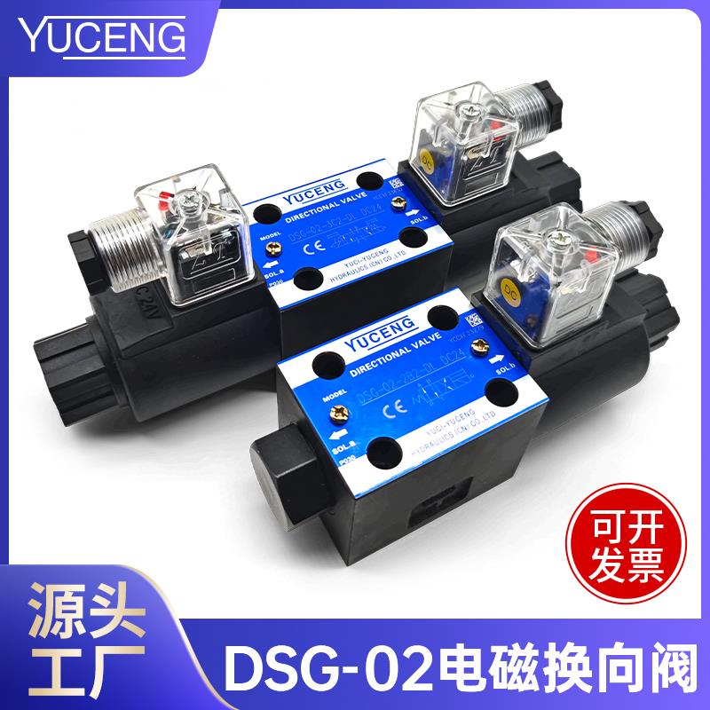 榆次油研电磁控制阀液压24V换向阀DSG-02-2B2B 2B3B 2D2 单向阀