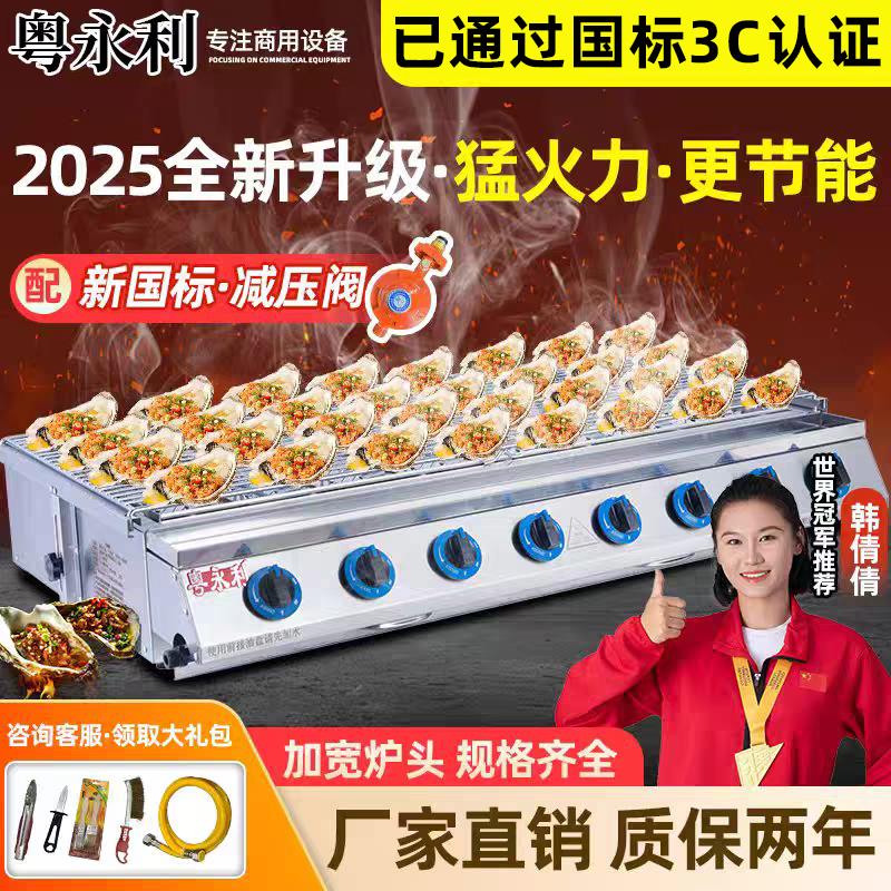 粤永利烤生蚝专用炉烧烤炉子商用液化瓦斯夜市摆摊烤串扇贝生蚝机