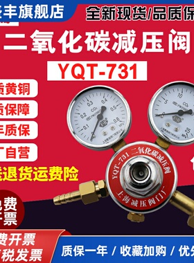 繁瑞YQT-731二氧化碳减压阀co2表减压器全铜压力表减压表优选