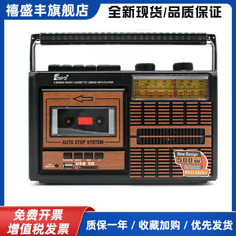 飞鹏覆古录音带收录机手提卡带录音机收音随身碟插卡蓝牙交直流两用