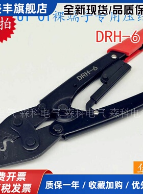 华胜DRH-6压线钳HS-16/22/38套管式裸端子压线钳OT UT SC HX-50B